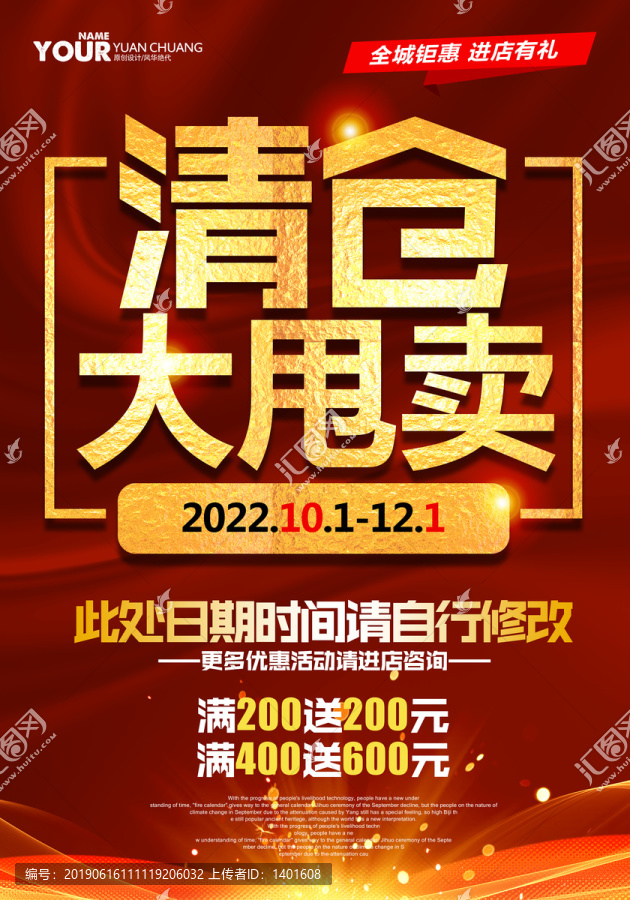 清倉