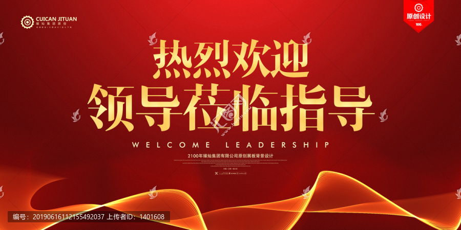 歡迎領導