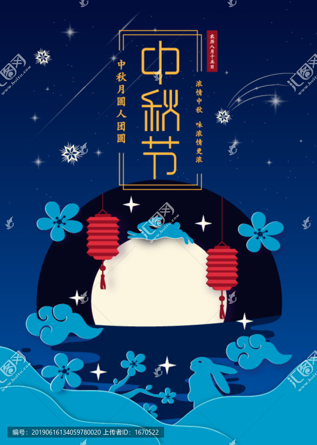 中秋節(jié)海報(bào)