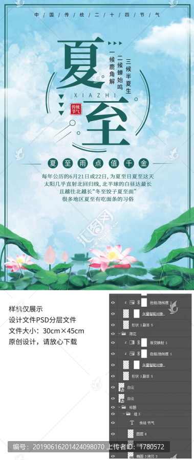 簡約大氣夏至節(jié)氣宣傳海報