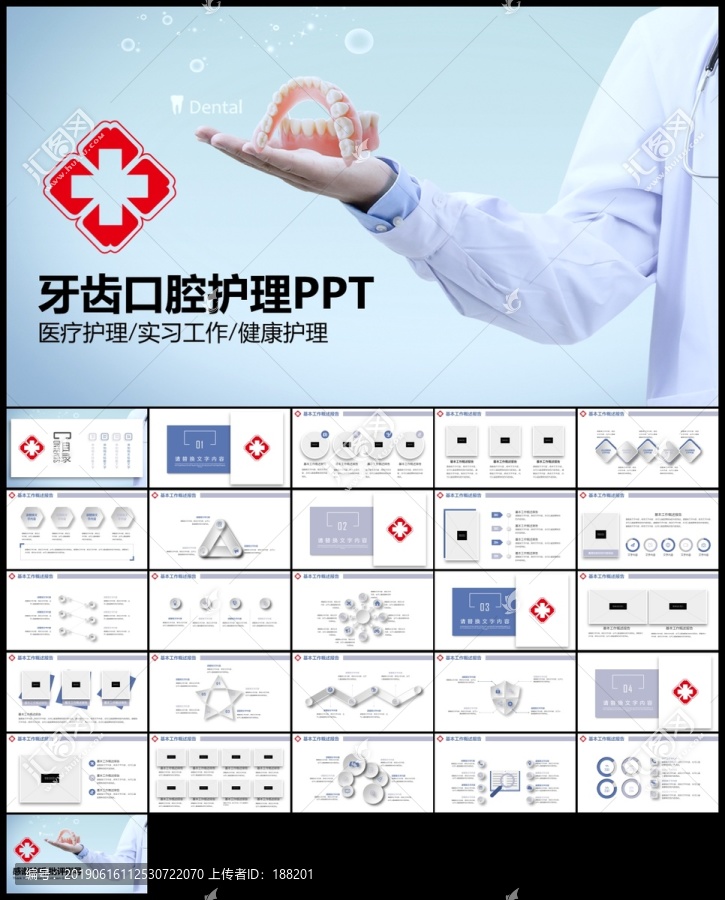 愛(ài)牙日關(guān)愛(ài)牙齒口腔護(hù)理美白牙齒