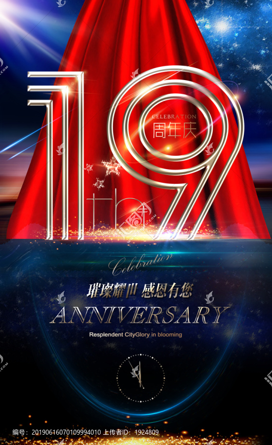 19周年