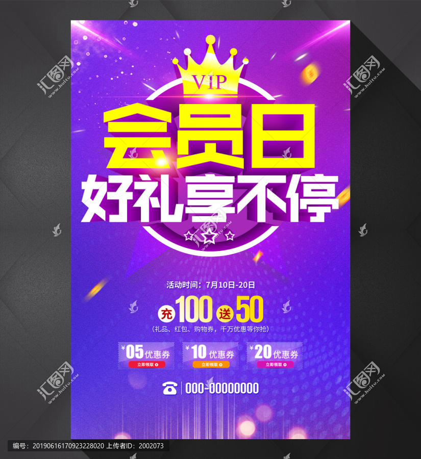 會(huì)員日好禮享不停