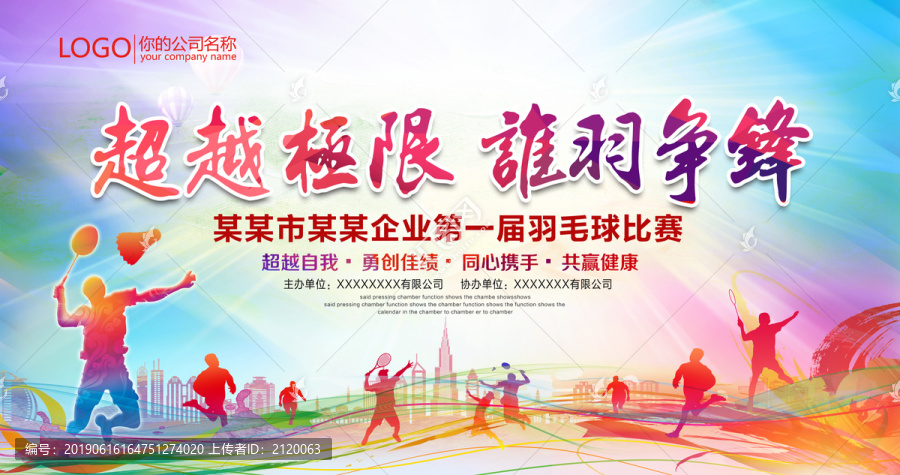 羽毛球比賽