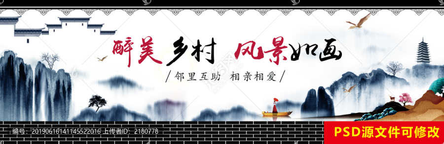 最美鄉(xiāng)村墻繪