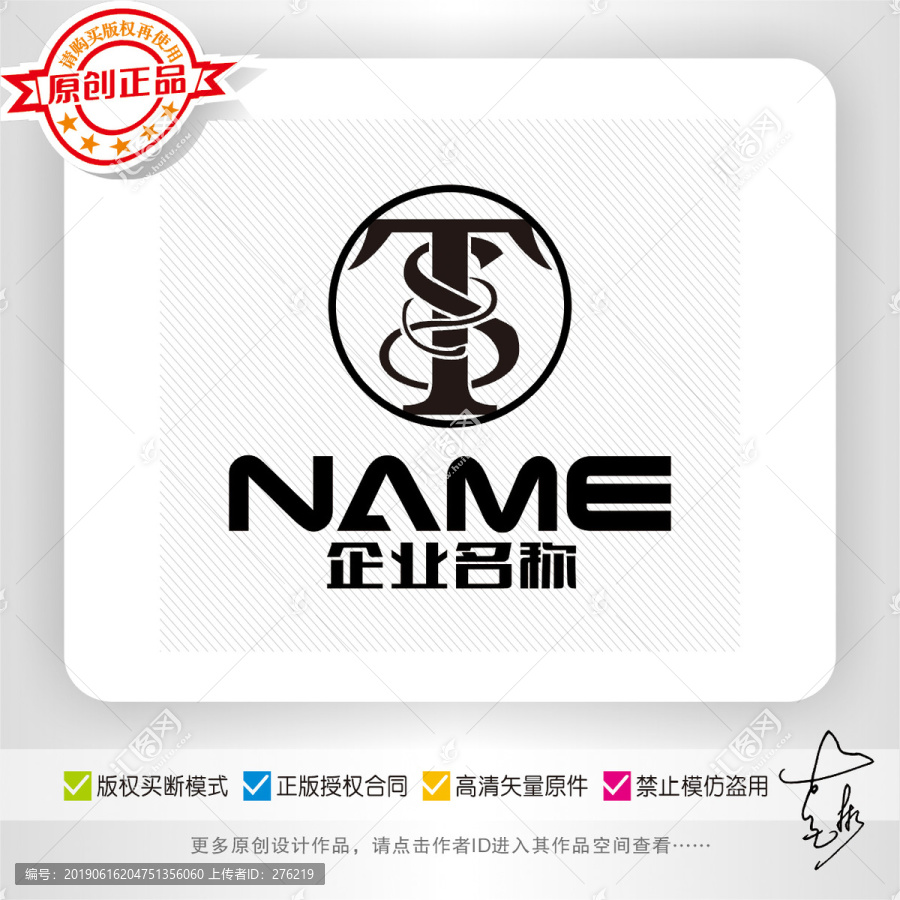 TS字母服饰时尚皮具logo