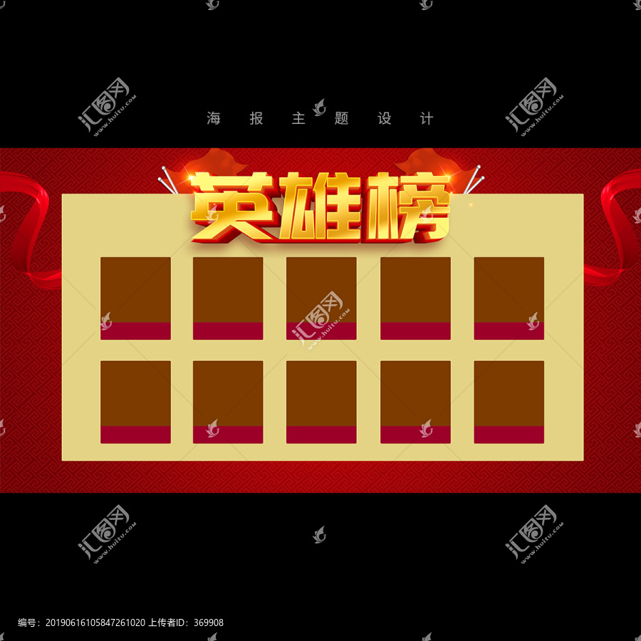 英雄榜