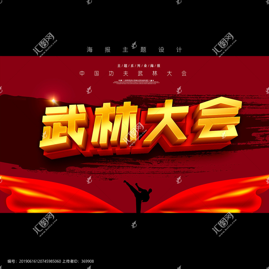 武林大會(huì)