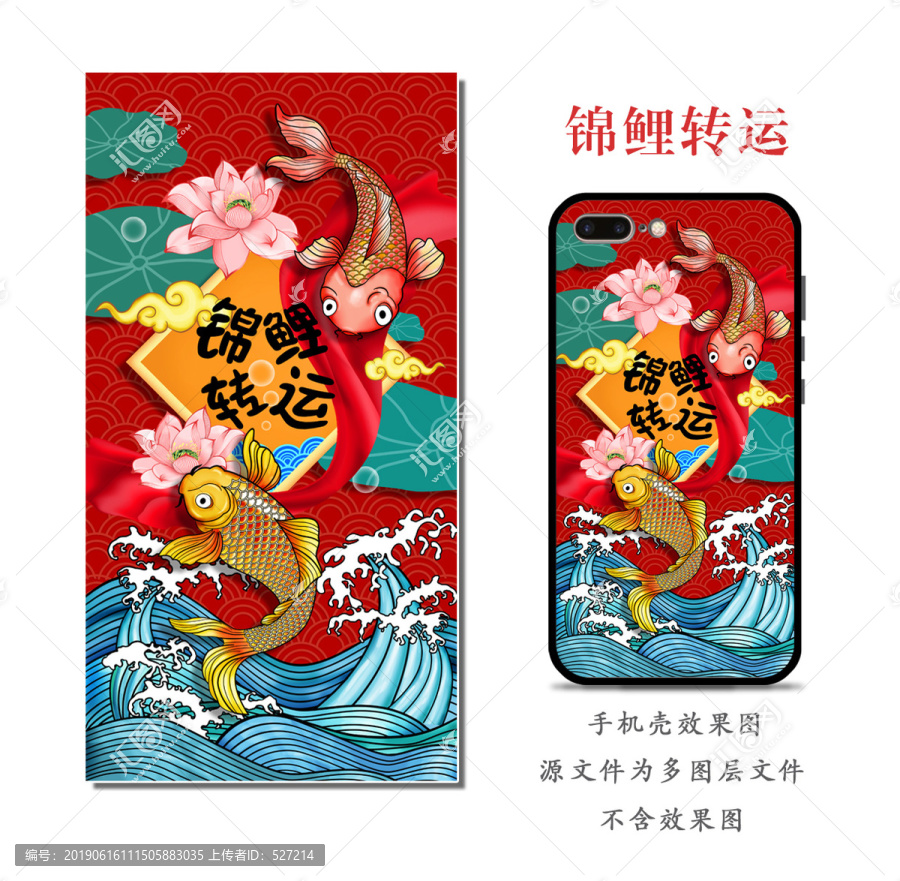 錦鯉轉(zhuǎn)運