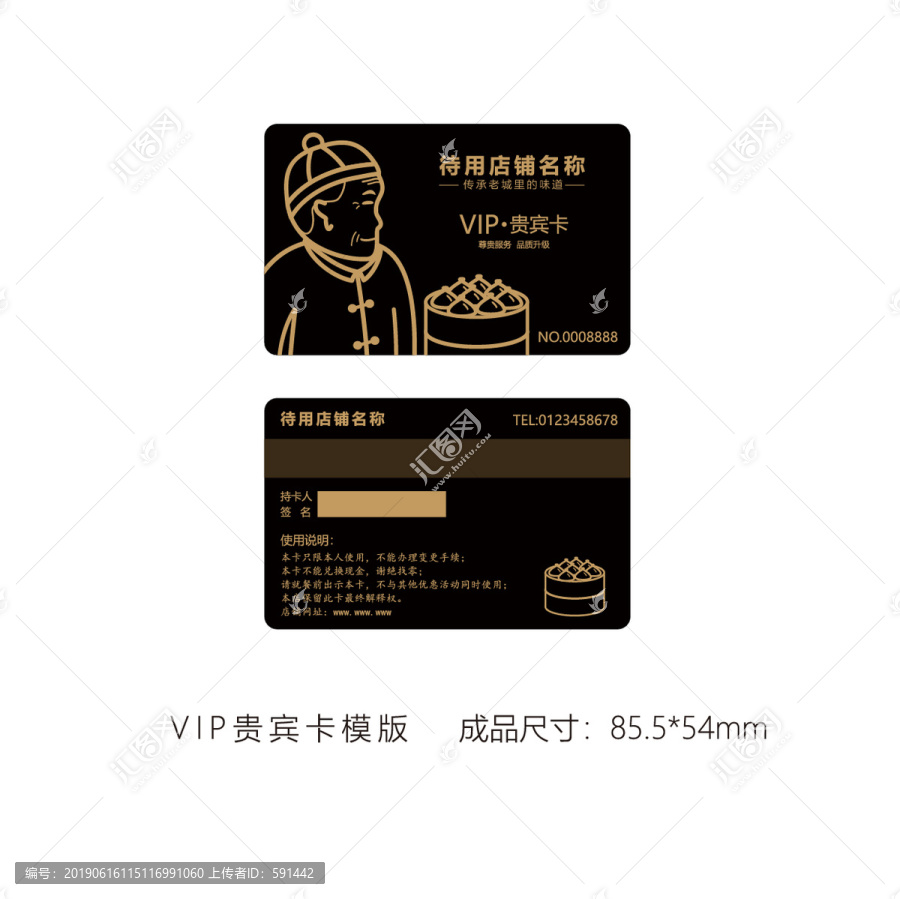餐飲店VIP卡儲值卡
