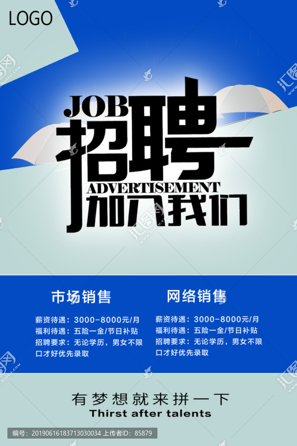 招聘海報