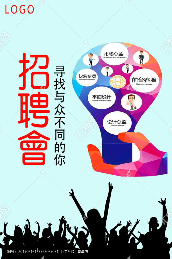 招聘會