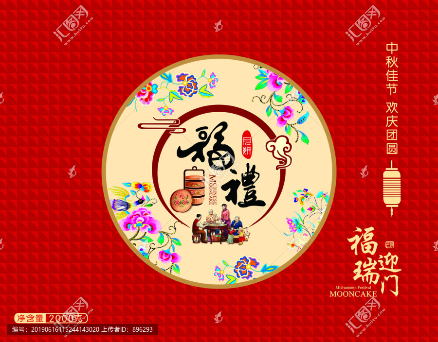 福禮福瑞迎門