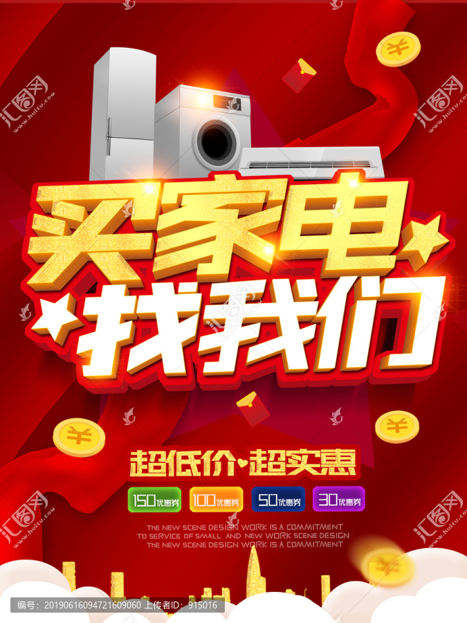 家電海報(bào)