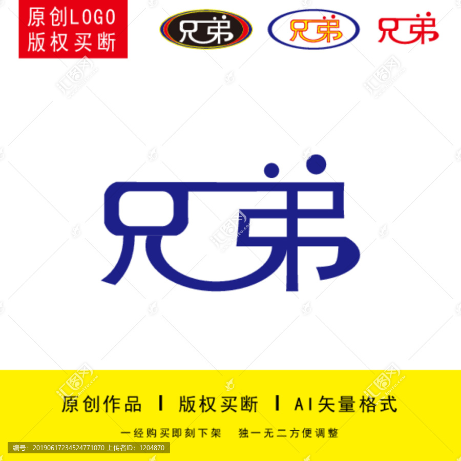 兄弟LOGO