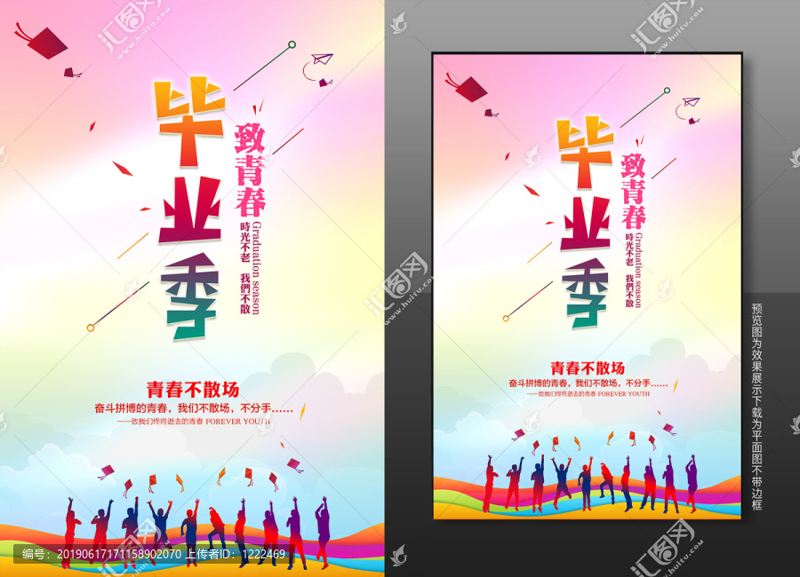 畢業(yè)季