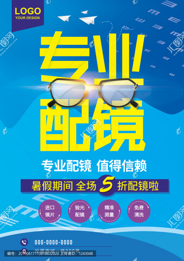 眼鏡海報