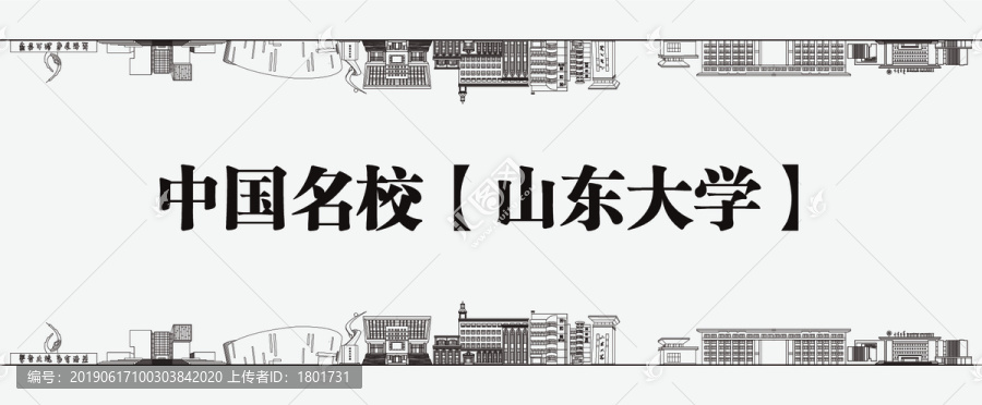 山東大學(xué)天際線