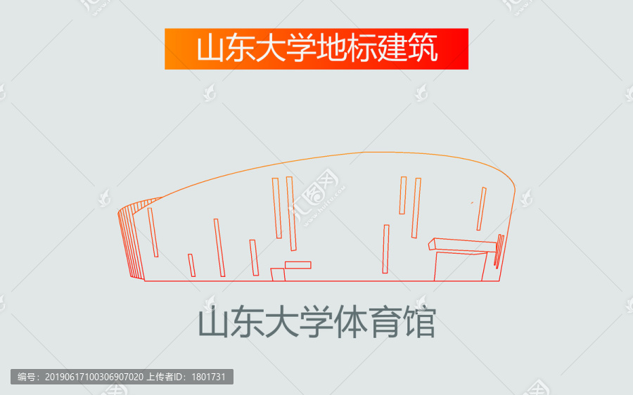 山東大學(xué)體育館