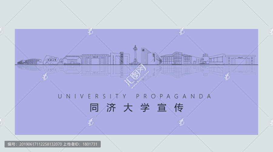 同济大学宣传