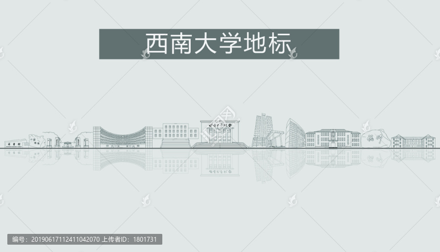 西南大学地标建筑