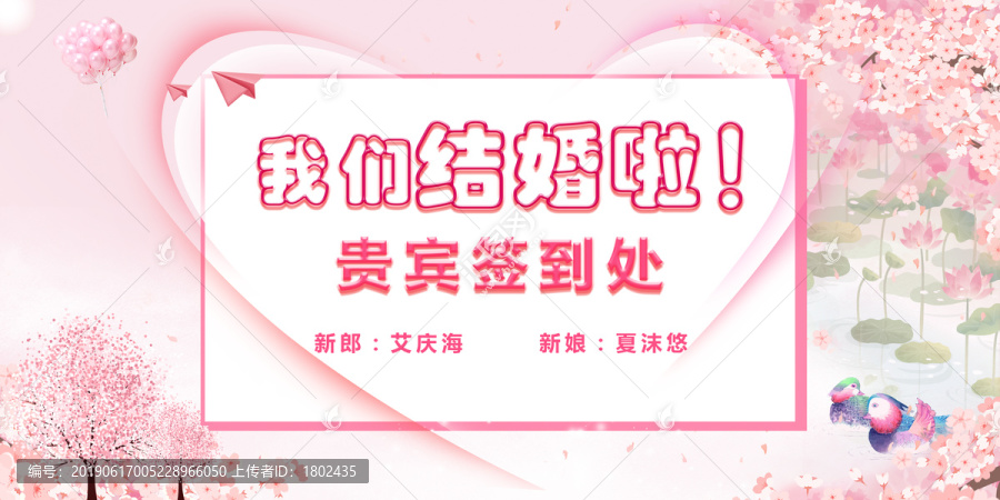 婚禮簽到墻