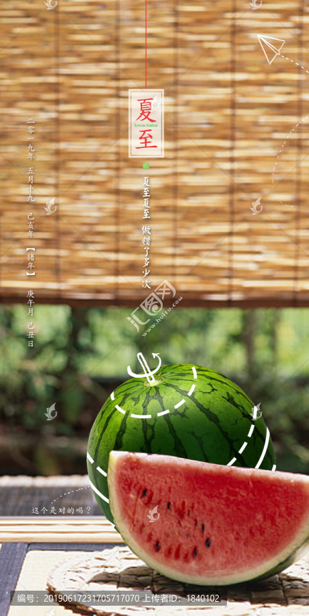夏至