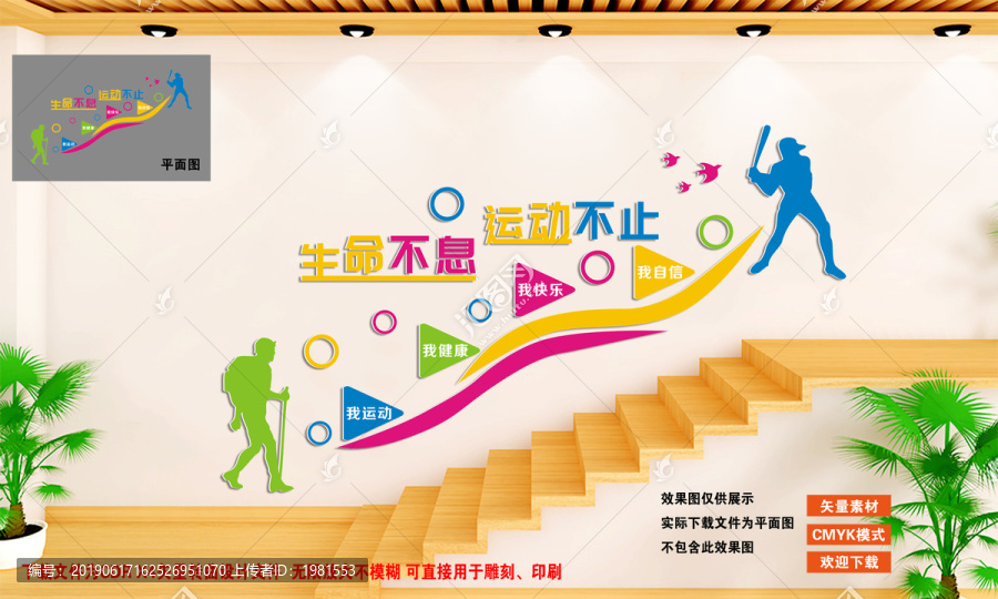 樓梯運動文化墻