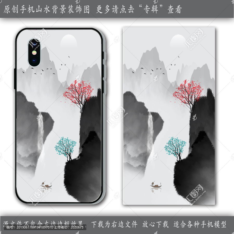山水手機(jī)殼