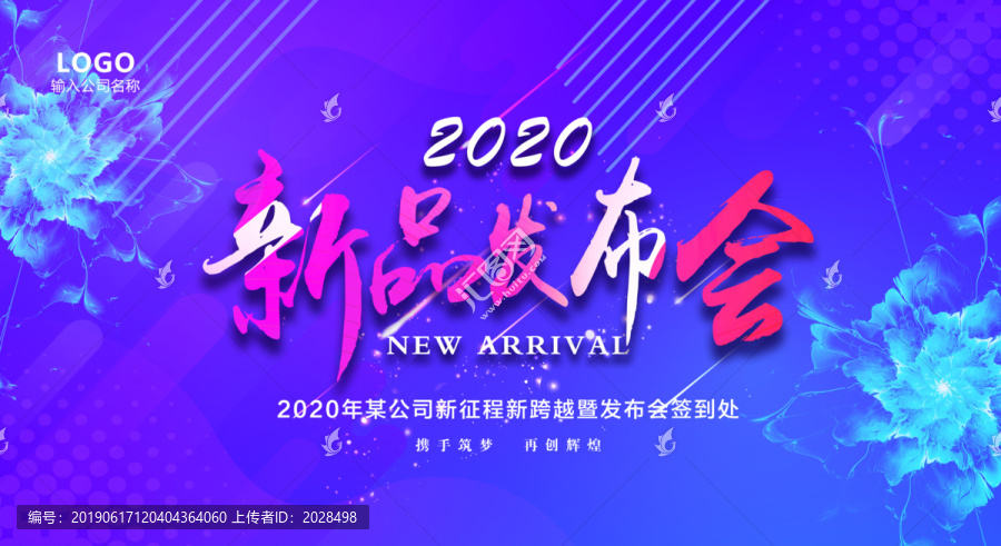 新品發(fā)布會