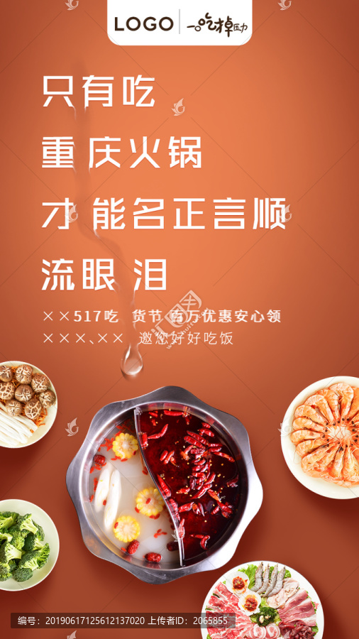 重慶火鍋