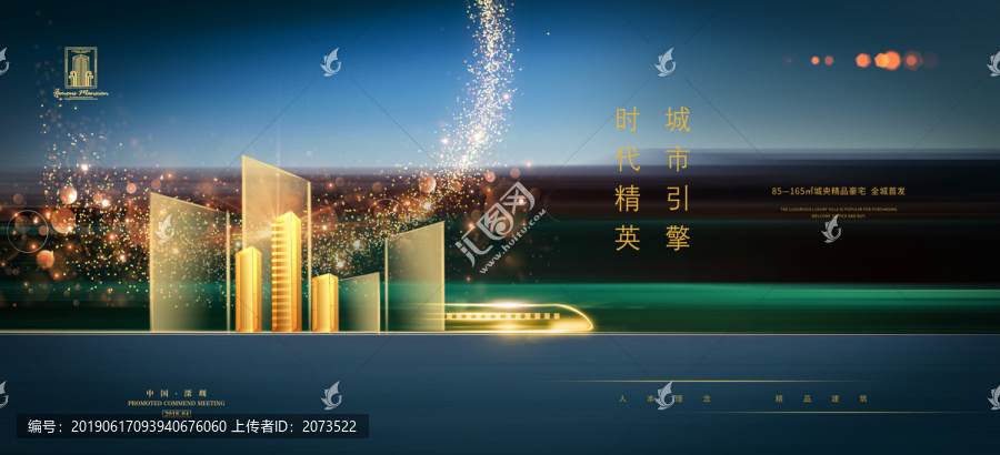 城市輕軌學(xué)區(qū)房地產(chǎn)廣告