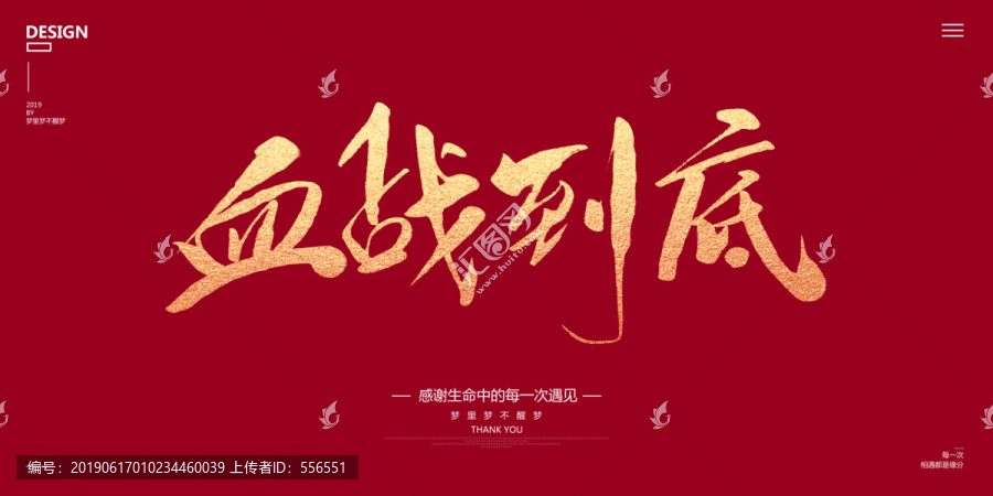 血戰(zhàn)到底