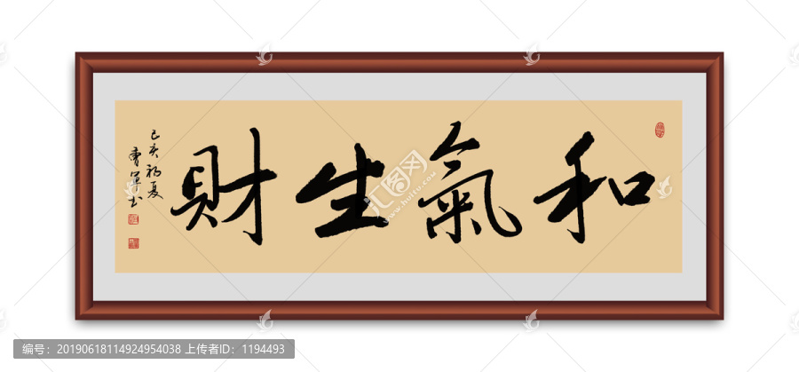和氣生財(cái)書(shū)法