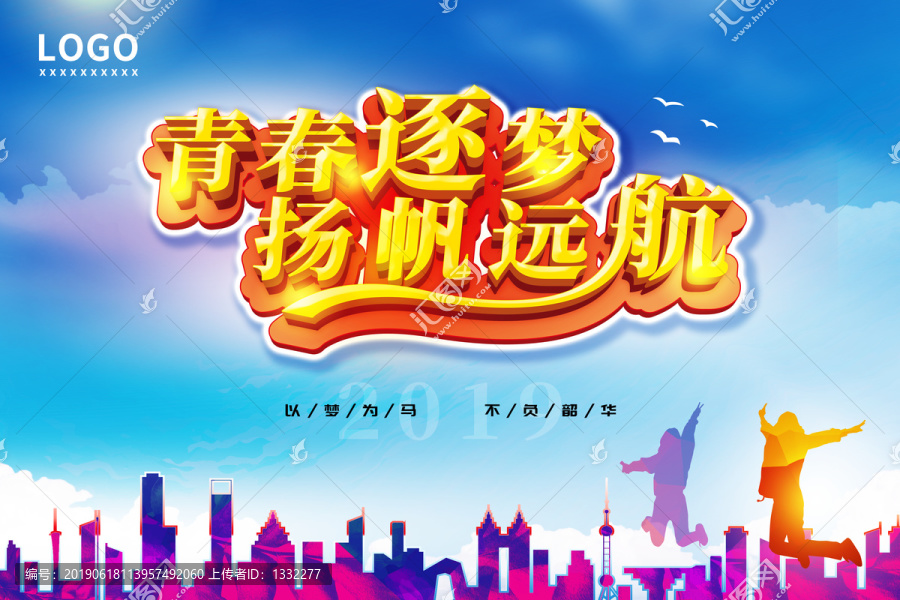 青春逐夢(mèng)楊帆遠(yuǎn)航