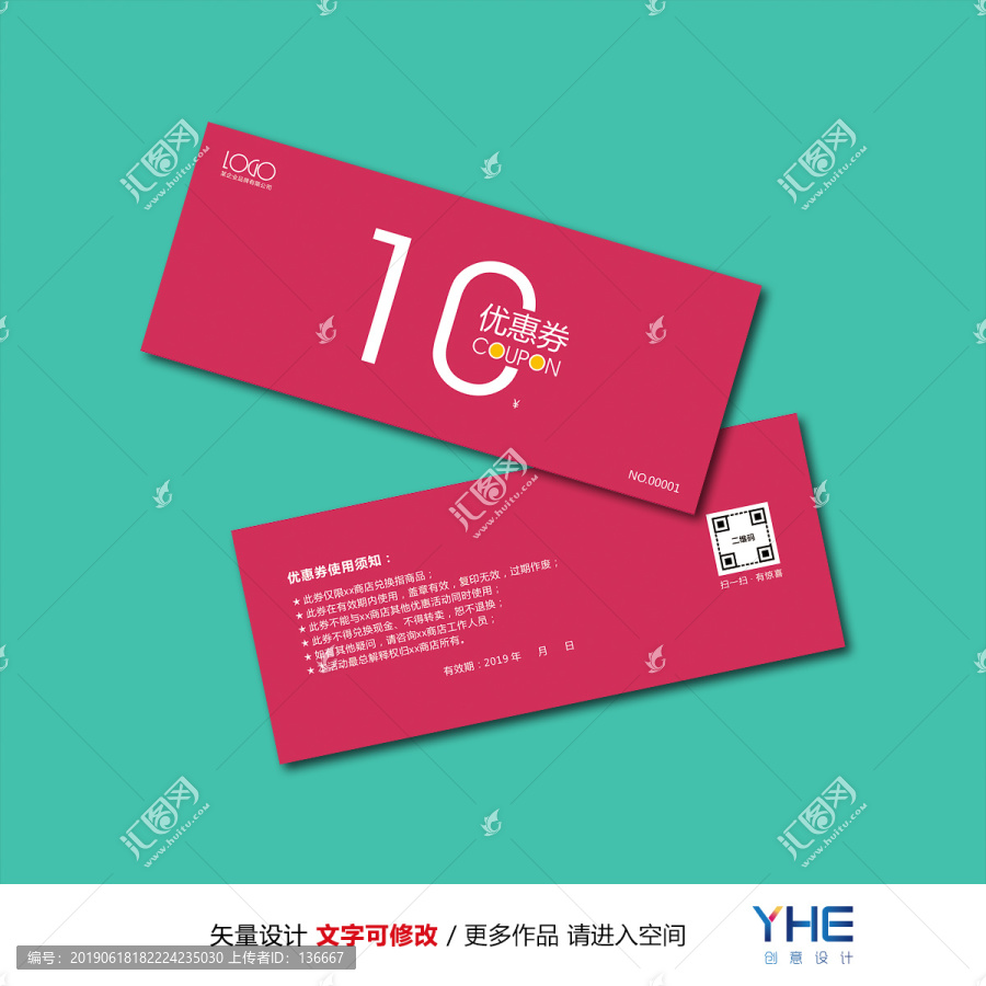 優惠券