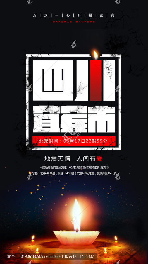 宜賓地震