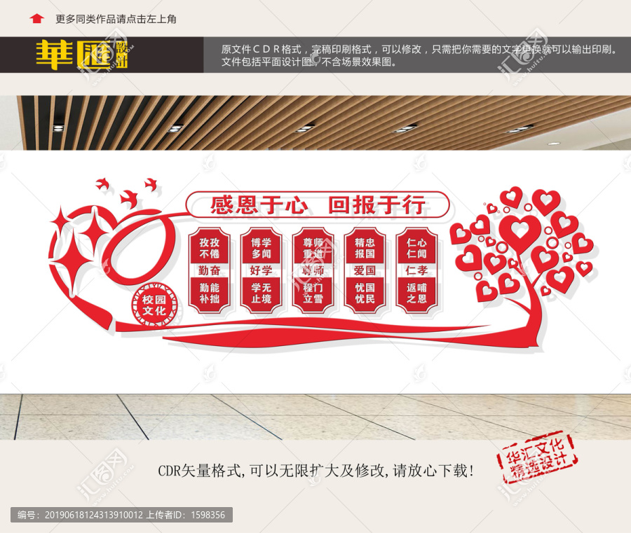 校園文化