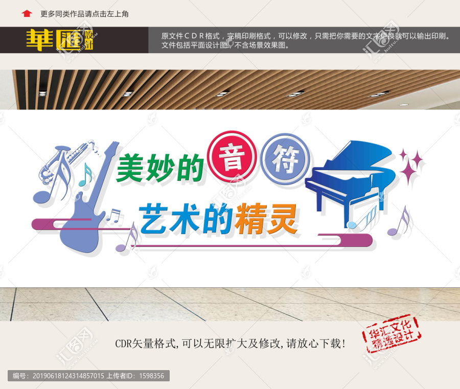 音樂室展板