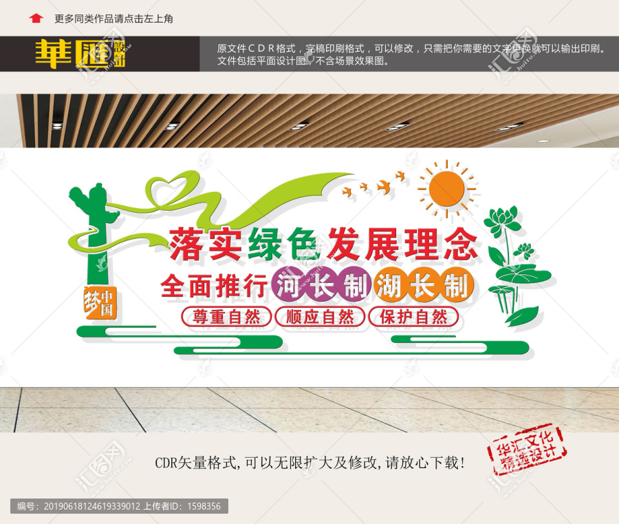 河長制湖長制