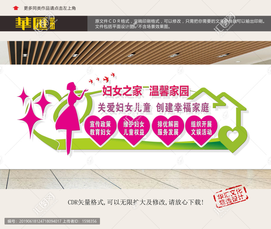 婦女之家