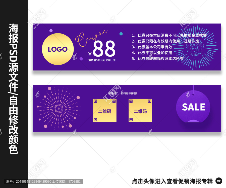 紫色促銷(xiāo)優(yōu)惠券代金券折扣券