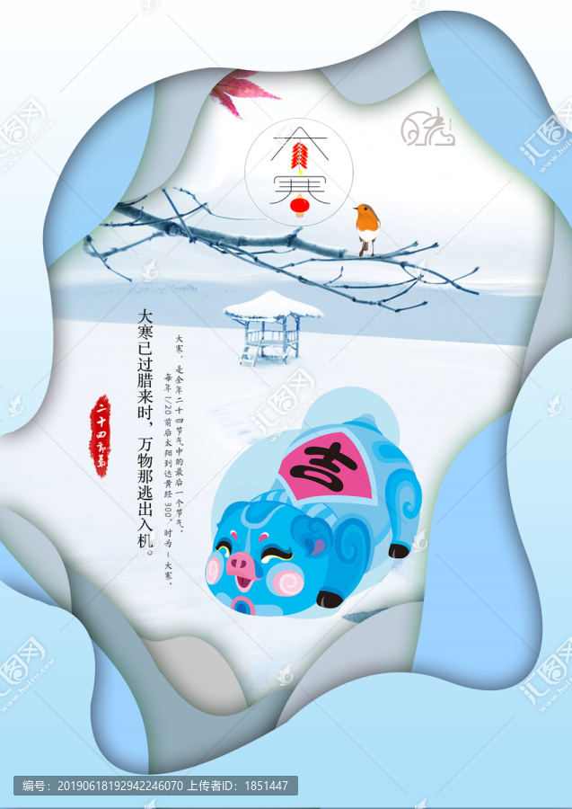 大寒