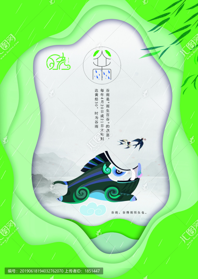 谷雨