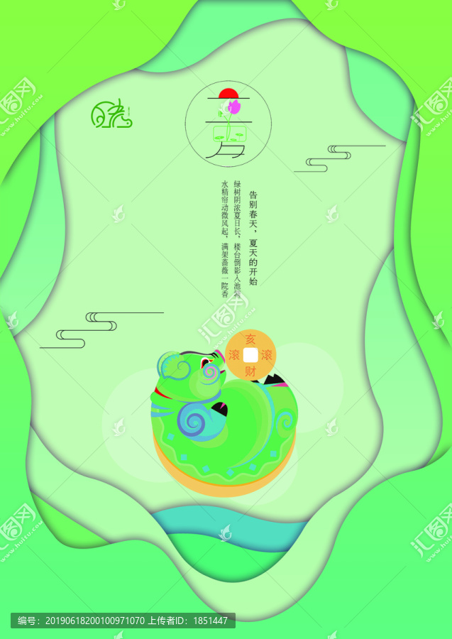 立夏