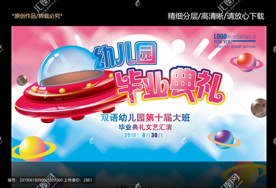幼兒園畢業(yè)典禮
