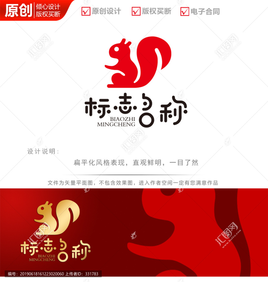 简约松鼠图案logo商标标志