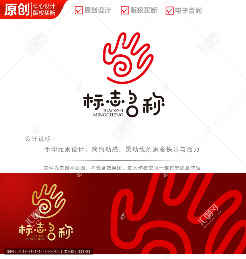 卡通手印雙手logo商標(biāo)設(shè)計(jì)
