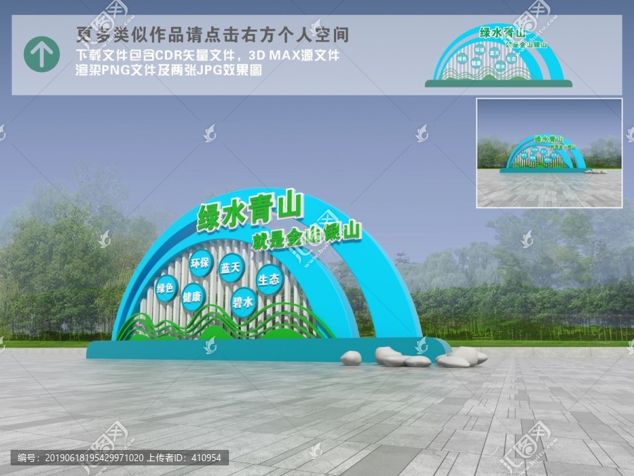 青山綠水就是金山銀山