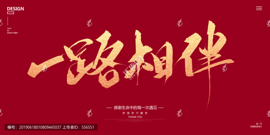 一路相伴
